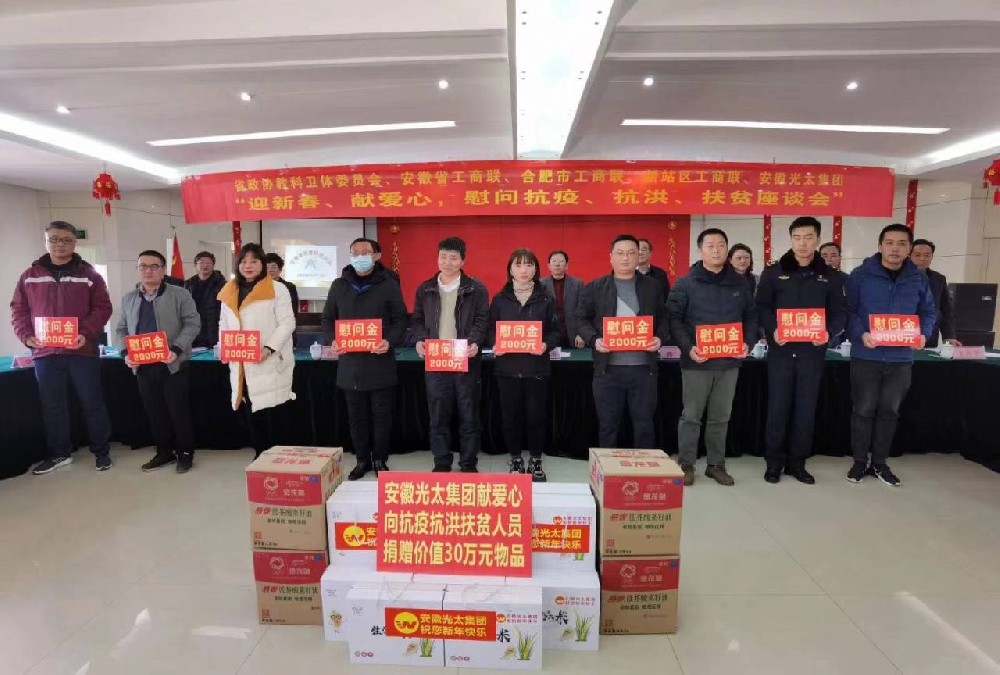 30萬元真金白銀發(fā)給基層！光太集團大力表彰抗疫防洪脫貧先進人物