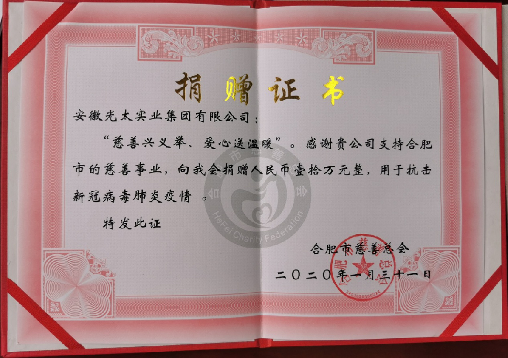 同風雨共患難，安徽光太集團為打贏疫情戰(zhàn)添助力