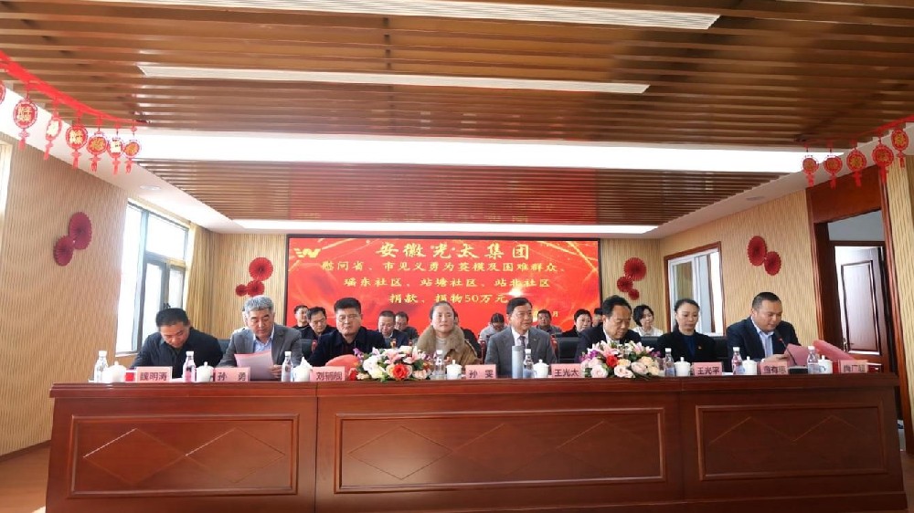 弘揚(yáng)正氣踐初心、光太慰問暖新春