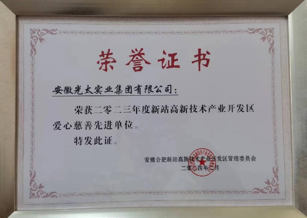 愛心慈善先進(jìn)單位